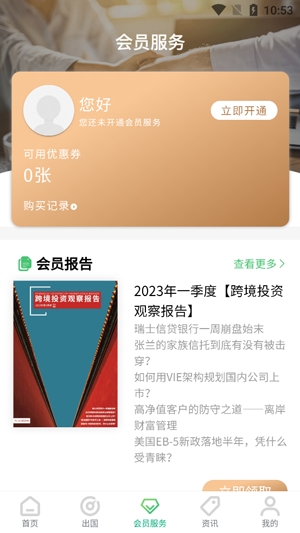 加成出國app官方版