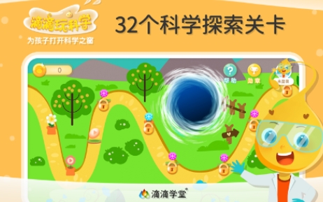 滴滴玩科學app最新版