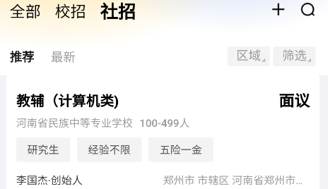 黃河英才APP官方版 黃河英才APP官方版