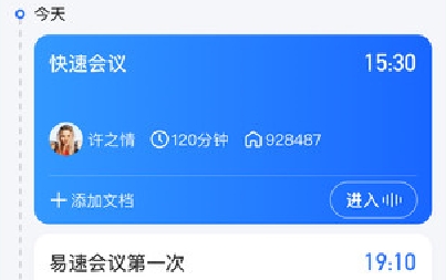 易速會(huì)議App官方版