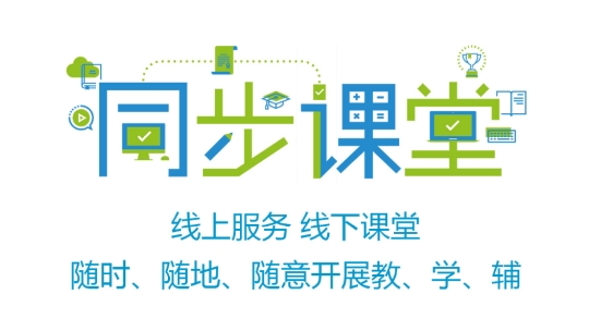 華騰同步課堂app最新版