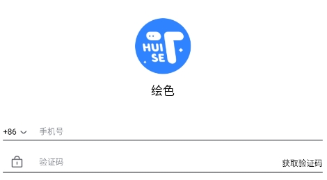 繪色APP官方版