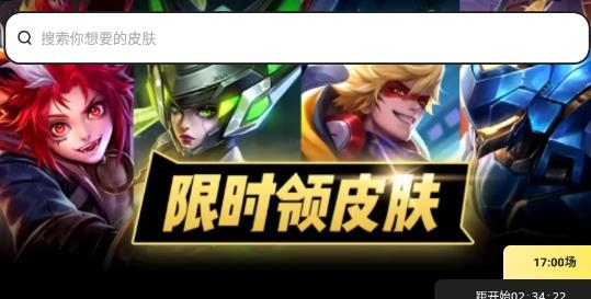 精英榮耀領(lǐng)皮膚軟件