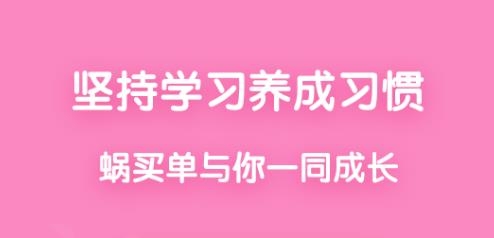 蝸買單app最新版