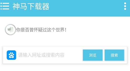 神馬下載器app官方版