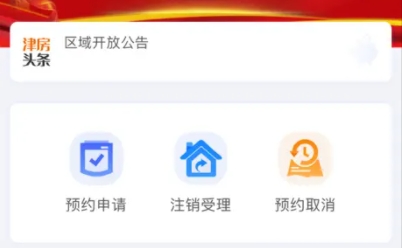 津房擔(dān)保app官方版