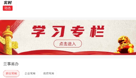蘭速辦app官方版