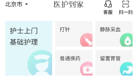 醫(yī)護(hù)到家最新版本