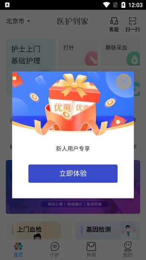 醫(yī)護(hù)到家最新版本