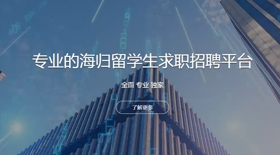 海歸直聘app官方版