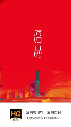 海歸直聘app官方版