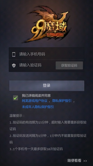 掌上魔域app最新版