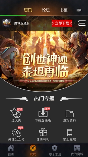掌上魔域app最新版