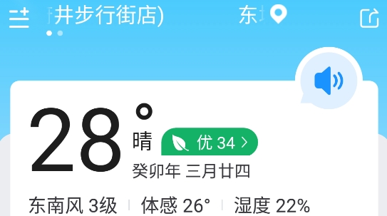 知否天氣官方版