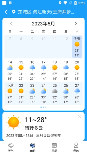 知否天氣官方版