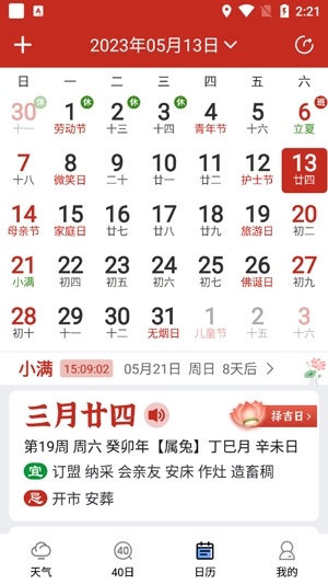 知否天氣官方版