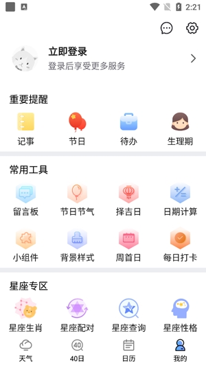知否天氣官方版