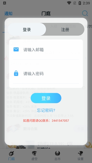 WF虛空境app官方版