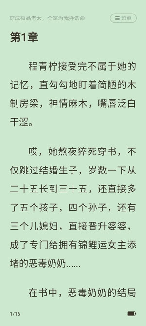 點眾小說app官方版