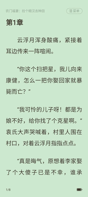 點眾小說app官方版