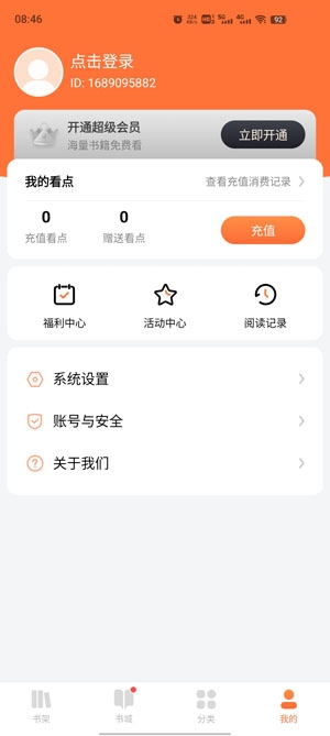 點眾小說app官方版