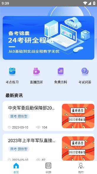 上國教育app安卓版