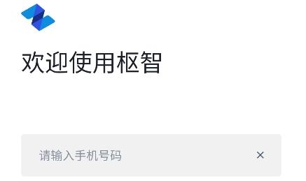 樞智辦公軟件