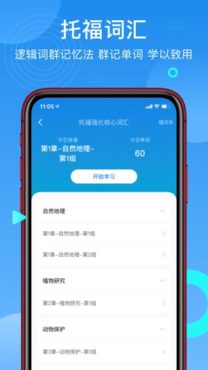學(xué)為貴托福app官方版