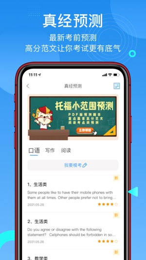 學(xué)為貴托福app官方版