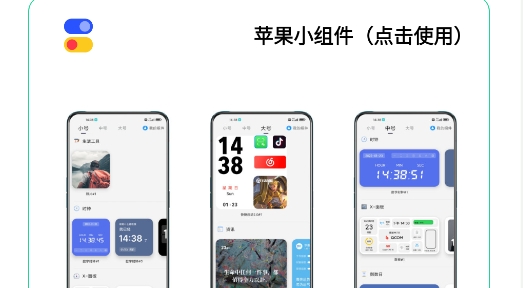 安卓仿IOS主題盒app官方版