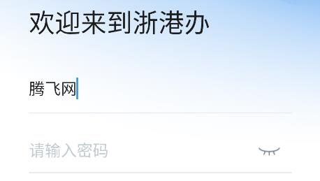 浙港辦app官方版