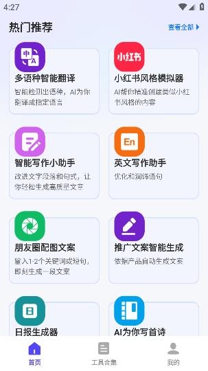 文案魔法師app安卓版