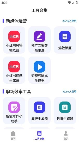 文案魔法師app安卓版