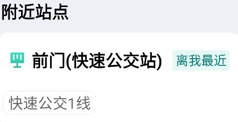 公交查詢大字版