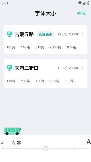 公交查詢大字版