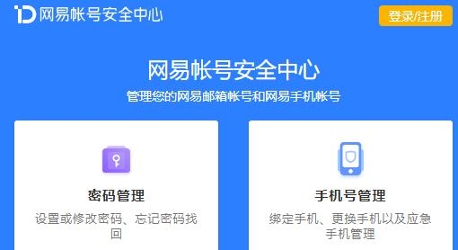 網(wǎng)易賬號(hào)管家app最新版