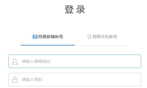 網(wǎng)易賬號(hào)管家app最新版