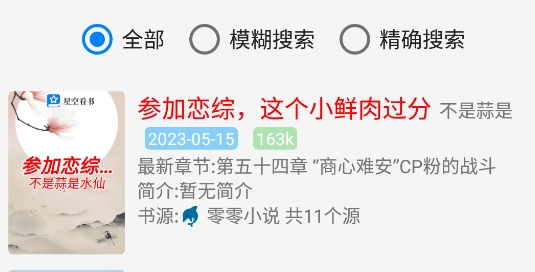 星空看書app最新版