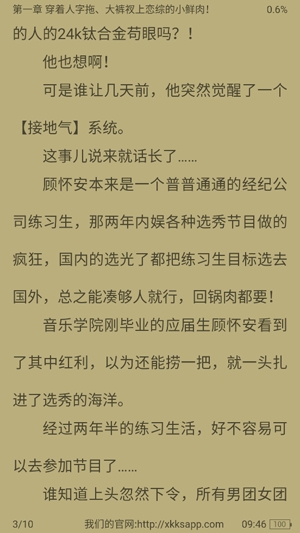 星空看書app最新版