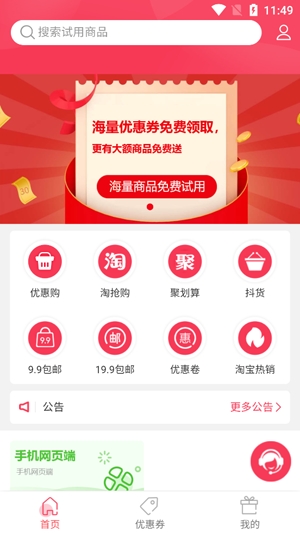 極客試用官方版