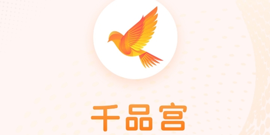 千品宮客戶端