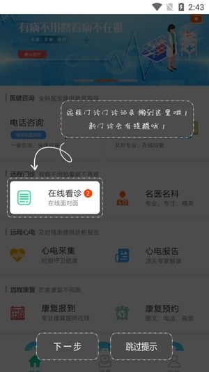 秦醫(yī)云診室app最新版 秦醫(yī)云診室app最新版