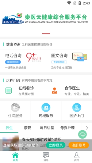 秦醫(yī)云診室app最新版 秦醫(yī)云診室app最新版