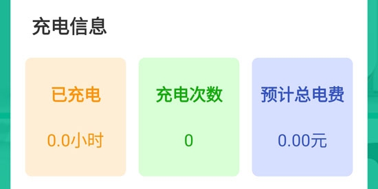 省心快充app官方版