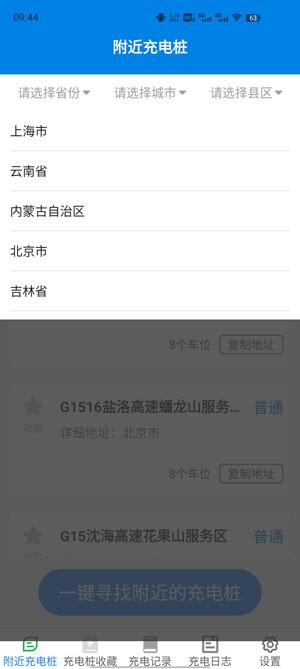 省心快充app官方版