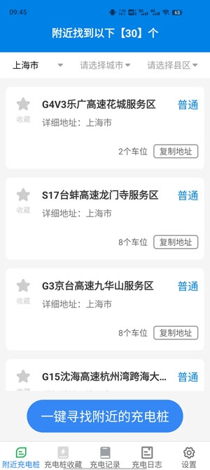 省心快充app官方版