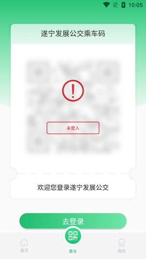 遂寧發(fā)展公交app最新版