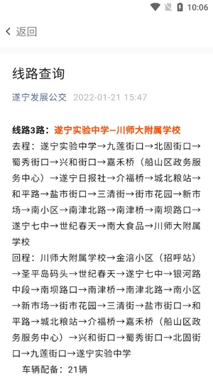 遂寧發(fā)展公交app最新版