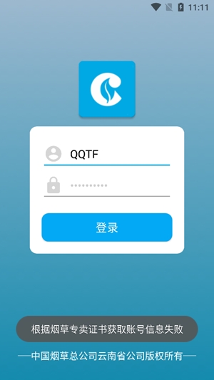 中國(guó)煙草總公司云南省公司app最新版