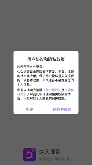 久久語音最新版本